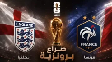 مبابي وساكا يقودان تشكيل فرنسا وإنجلترا في مباراة برونزية كأس العالم