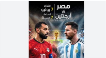 مصر تواجه الأرجنتين في أتلانتا لتحديد مصير أحلام الفراعنة أمام التانجو