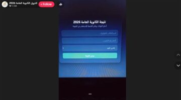 وزارة التعليم تحسم الجدل بشأن تسريب نتائج الثانوية العامة عبر تيك توك