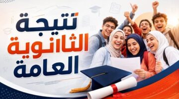 وزير التعليم يعتمد نتيجة الثانوية العامة بنسبة نجاح تقترب من 80%