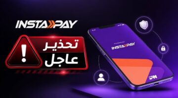 إنستاباي يحذر المستخدمين من حيل انتحال صفة موظفي البنوك لسرقة الحسابات البنكية