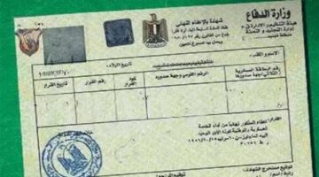 استخراج شهادة الجيش إلكترونياً وتحديد موعد الاستلام خلال 3 أيام عمل