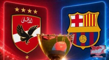 الأهلي يواجه برشلونة في كأس خوان جامبر على ملعب كامب نو الأربعاء