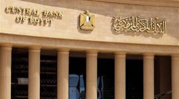 البنك المركزي يحسم مصير الفائدة وسط توقعات بتثبيت أسعار الإيداع والإقراض اليوم