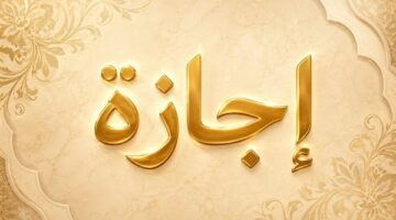 الحكومة تحسم مصير إجازة المولد النبوي الموافق 26 أغسطس المقبل وترحيلها المرتقب