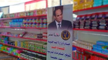 الداخلية تمد مبادرة كلنا واحد بتخفيضات 40% عبر 4518 منفذا وقافلة بيع