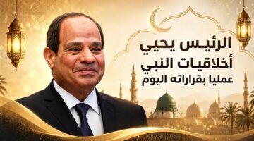 السيسي يوجه بضبط فواتير الكهرباء وتكريم الحاجة آمال في احتفالية كبرى