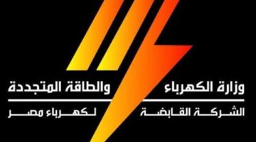 القابضة للكهرباء تحذر من رابط مزيف لنتائج مسابقة التوظيف وتطالب بحماية البيانات