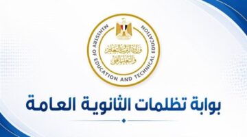 اليوم الموعد النهائي لتقديم تظلمات الثانوية العامة وضوابط الاطلاع على النتائج