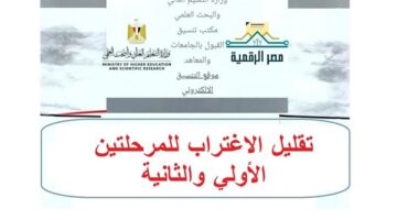 بدء إجراءات تقليل الاغتراب للمعاهد غدا وفق شرطي الحد الأدنى والطاقة الاستيعابية