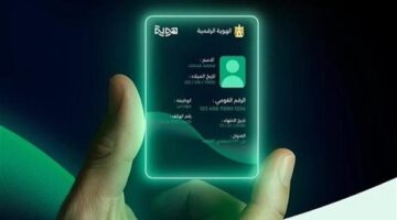 بطاقة الهوية الرقمية في مصر بديل إلكتروني للرقم القومي في المعاملات الحكومية