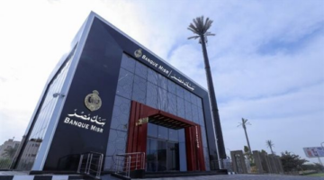 بنك مصر: مقترح أمريكي لتقييد المراسلات بالدولار يقتصر فقط على فرع الإمارات