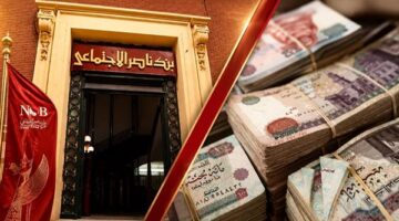 بنك ناصر يقرر تبكير صرف معاشات سبتمبر 2026 قبل الموعد المحدد للعملاء