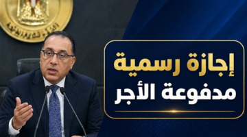 تحديد موعد إجازة المولد النبوي الشريف للقطاعين الحكومي والخاص وموقف ترحيل العطلة