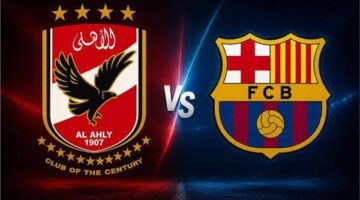 تردد القناة الناقلة لمباراة الأهلي وبرشلونة عبر البث المفتوح للمشاهدين