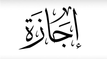 ترقب قرار الحكومة بشأن إجازة المولد النبوي الشريف الأربعاء 26 أغسطس فلكيًا