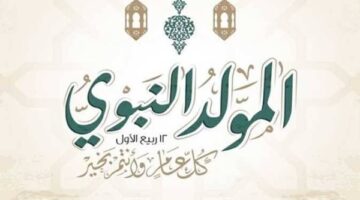 ترقب قرار الحكومة بشأن ترحيل إجازة المولد النبوي ليوم الخميس المقبل