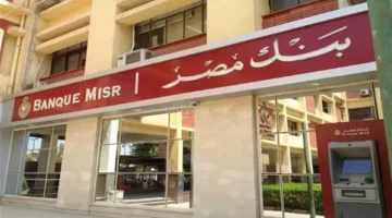 تسهيلات بنك مصر عبر الإنترنت لفتح الحسابات وإدارة البطاقات والتحويلات الفورية