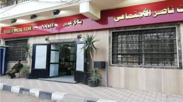 تفاصيل تمويل المصروفات الدراسية من بنك ناصر الاجتماعي وشروط الحصول على القرض