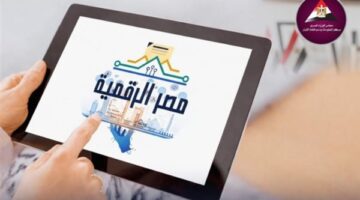 خدمات منصة مصر الرقمية: شروط إنشاء الحساب وتفاصيل التسجيل المتاحة للمواطنين عبر الإنترنت