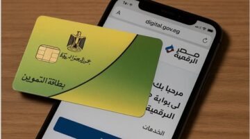 شروط ومستندات إضافة أفراد الأسرة إلى بطاقة التموين عبر بوابة مصر الرقمية