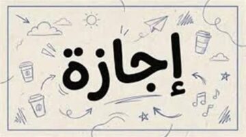 قرار حكومي بترحيل إجازة المولد النبوي 2026 إلى يوم الخميس 27 أغسطس