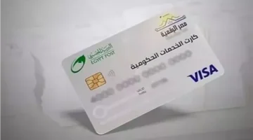مستندات استلام الكارت الموحد الجديد كبديل لبطاقة التموين ومواعيد التوزيع المقررة