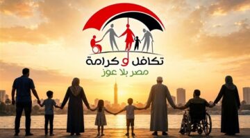 موعد صرف معاش تكافل وكرامة عن شهر أغسطس ومنافذ الاستلام المحددة للمستفيدين