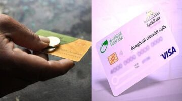 هل يلغي الكارت الموحد بطاقة التموين وما هي خدماته ومكان استلامه؟