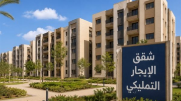 وزارة الإسكان تطرح 20 ألف وحدة ضمن مشروع الإيجار التمليكي المرتقب