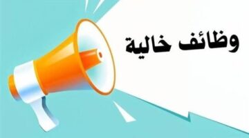 فرص عمل برواتب تصل إلى 15 ألف جنيه في القاهرة ومحافظة الشرقية