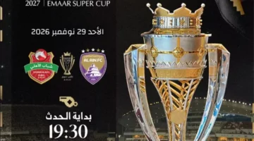 رابطة المحترفين الإماراتية تحدد موعد كأس السوبر بين العين وشباب الأهلي